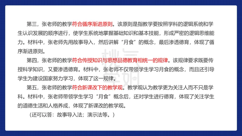 小学科二材料分析急救_4-教培资料-26年最新资料-同步更新_科一科二电子资料合集中小幼（笔记真题知识点汇总等）文件多，按需保存_科一科二知识专项（中小幼）推荐