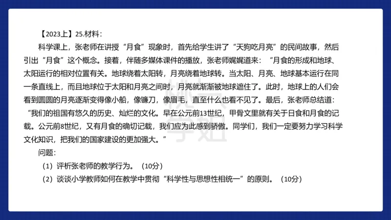 小学科二材料分析急救_4-教培资料-26年最新资料-同步更新_科一科二电子资料合集中小幼（笔记真题知识点汇总等）文件多，按需保存_科一科二知识专项（中小幼）推荐
