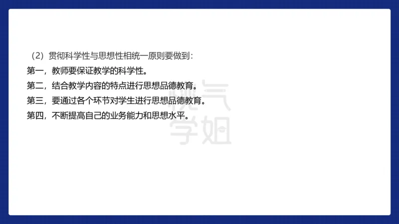 小学科二材料分析急救_4-教培资料-26年最新资料-同步更新_科一科二电子资料合集中小幼（笔记真题知识点汇总等）文件多，按需保存_科一科二知识专项（中小幼）推荐