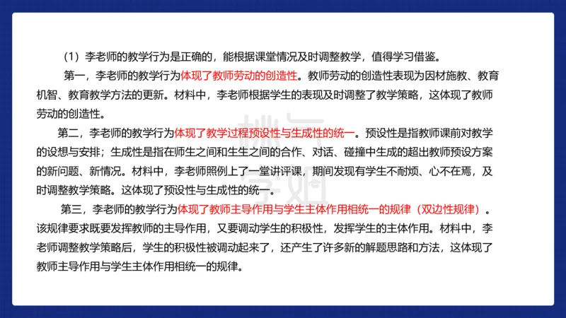 小学科二材料分析急救_4-教培资料-26年最新资料-同步更新_科一科二电子资料合集中小幼（笔记真题知识点汇总等）文件多，按需保存_科一科二知识专项（中小幼）推荐