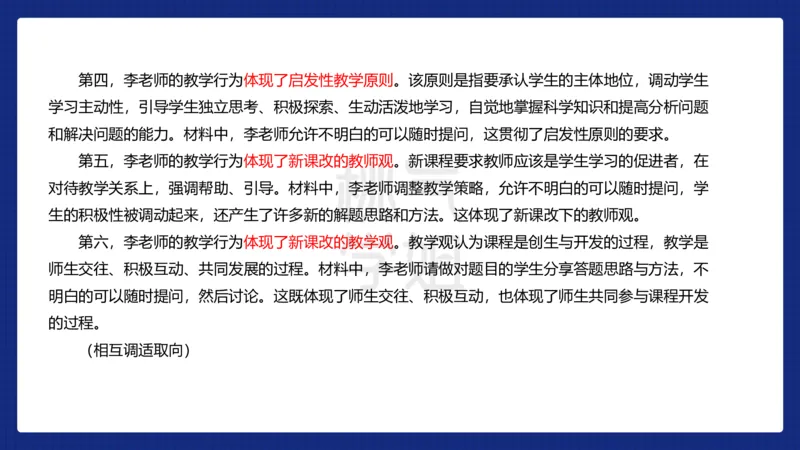 小学科二材料分析急救_4-教培资料-26年最新资料-同步更新_科一科二电子资料合集中小幼（笔记真题知识点汇总等）文件多，按需保存_科一科二知识专项（中小幼）推荐