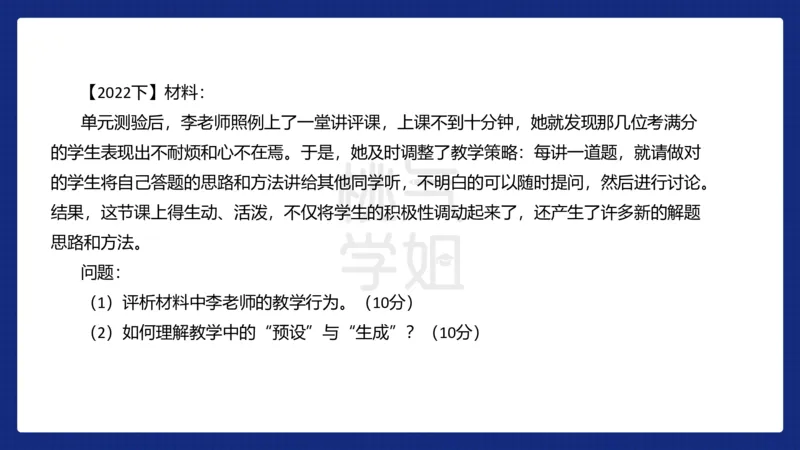 小学科二材料分析急救_4-教培资料-26年最新资料-同步更新_科一科二电子资料合集中小幼（笔记真题知识点汇总等）文件多，按需保存_科一科二知识专项（中小幼）推荐