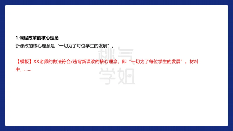 小学科二材料分析急救_4-教培资料-26年最新资料-同步更新_科一科二电子资料合集中小幼（笔记真题知识点汇总等）文件多，按需保存_科一科二知识专项（中小幼）推荐