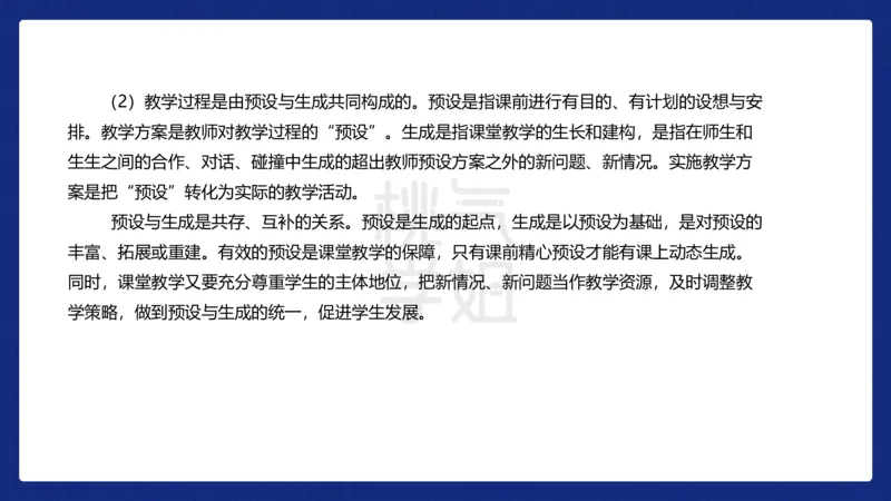 小学科二材料分析急救_4-教培资料-26年最新资料-同步更新_科一科二电子资料合集中小幼（笔记真题知识点汇总等）文件多，按需保存_科一科二知识专项（中小幼）推荐