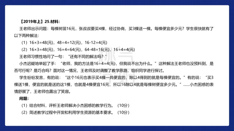 小学科二材料分析急救_4-教培资料-26年最新资料-同步更新_科一科二电子资料合集中小幼（笔记真题知识点汇总等）文件多，按需保存_科一科二知识专项（中小幼）推荐