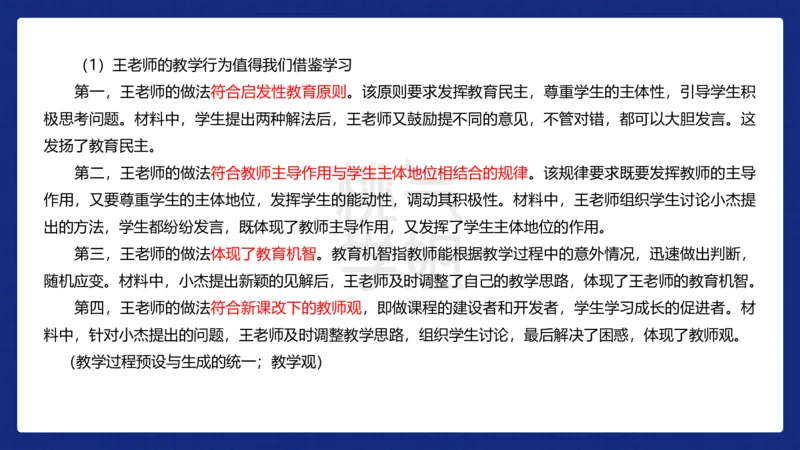 小学科二材料分析急救_4-教培资料-26年最新资料-同步更新_科一科二电子资料合集中小幼（笔记真题知识点汇总等）文件多，按需保存_科一科二知识专项（中小幼）推荐