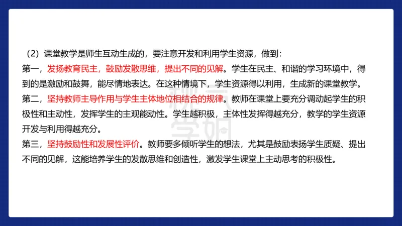 小学科二材料分析急救_4-教培资料-26年最新资料-同步更新_科一科二电子资料合集中小幼（笔记真题知识点汇总等）文件多，按需保存_科一科二知识专项（中小幼）推荐