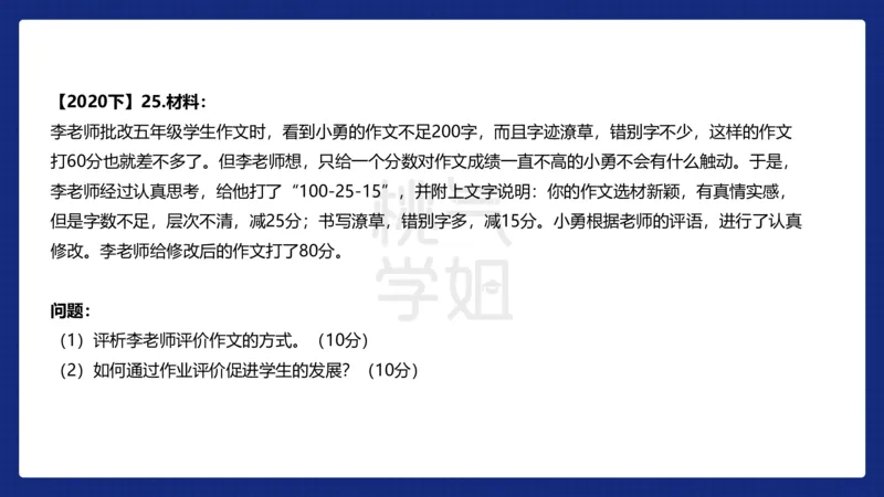 小学科二材料分析急救_4-教培资料-26年最新资料-同步更新_科一科二电子资料合集中小幼（笔记真题知识点汇总等）文件多，按需保存_科一科二知识专项（中小幼）推荐