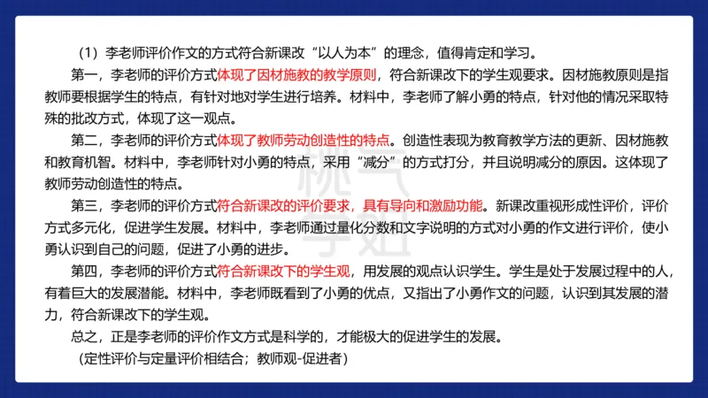 小学科二材料分析急救_4-教培资料-26年最新资料-同步更新_科一科二电子资料合集中小幼（笔记真题知识点汇总等）文件多，按需保存_科一科二知识专项（中小幼）推荐