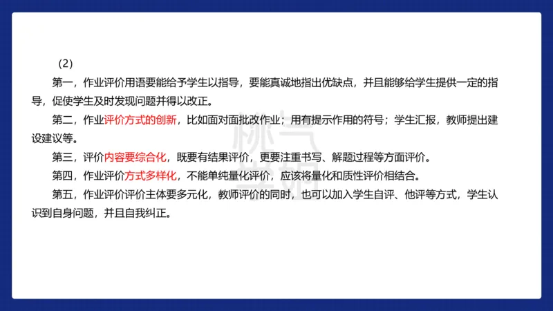 小学科二材料分析急救_4-教培资料-26年最新资料-同步更新_科一科二电子资料合集中小幼（笔记真题知识点汇总等）文件多，按需保存_科一科二知识专项（中小幼）推荐