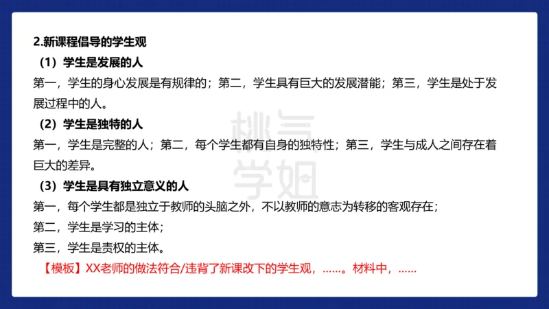 小学科二材料分析急救_4-教培资料-26年最新资料-同步更新_科一科二电子资料合集中小幼（笔记真题知识点汇总等）文件多，按需保存_科一科二知识专项（中小幼）推荐