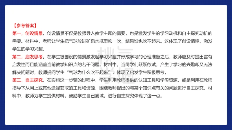 小学科二材料分析急救_4-教培资料-26年最新资料-同步更新_科一科二电子资料合集中小幼（笔记真题知识点汇总等）文件多，按需保存_科一科二知识专项（中小幼）推荐