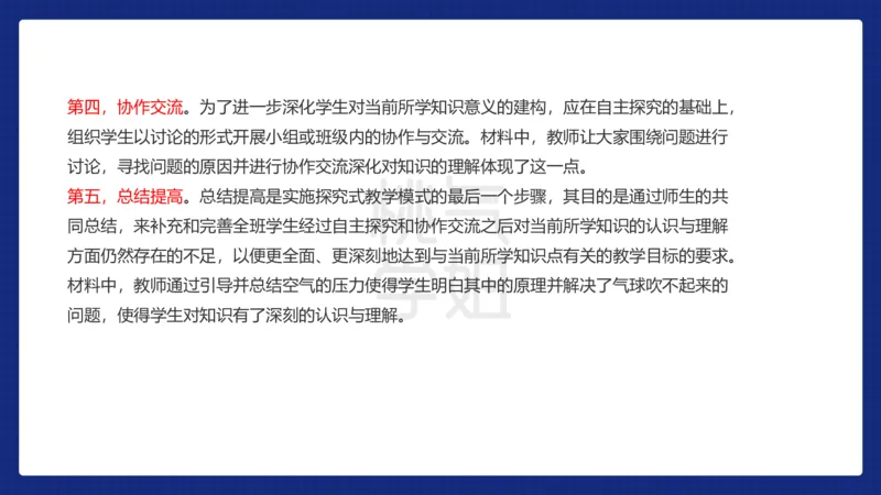 小学科二材料分析急救_4-教培资料-26年最新资料-同步更新_科一科二电子资料合集中小幼（笔记真题知识点汇总等）文件多，按需保存_科一科二知识专项（中小幼）推荐
