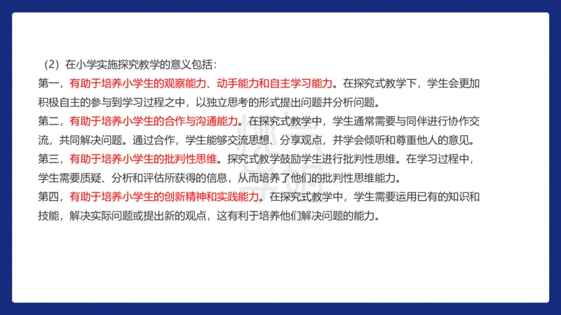 小学科二材料分析急救_4-教培资料-26年最新资料-同步更新_科一科二电子资料合集中小幼（笔记真题知识点汇总等）文件多，按需保存_科一科二知识专项（中小幼）推荐