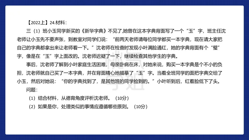 小学科二材料分析急救_4-教培资料-26年最新资料-同步更新_科一科二电子资料合集中小幼（笔记真题知识点汇总等）文件多，按需保存_科一科二知识专项（中小幼）推荐