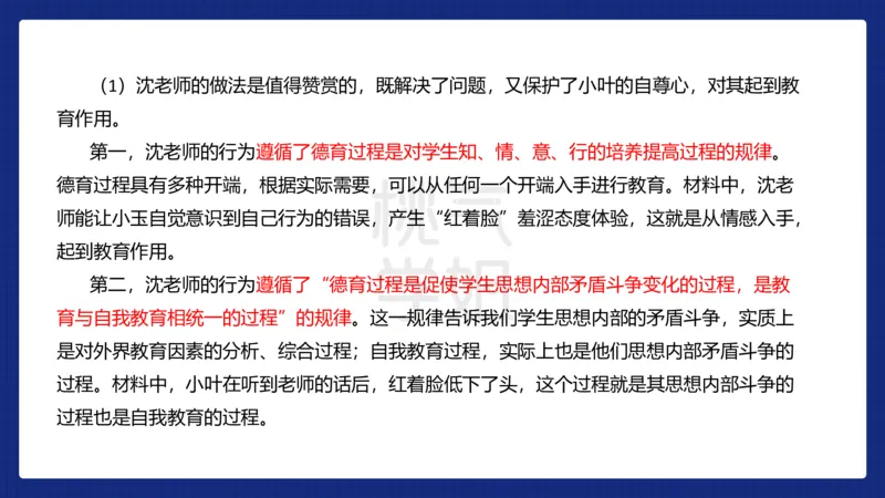 小学科二材料分析急救_4-教培资料-26年最新资料-同步更新_科一科二电子资料合集中小幼（笔记真题知识点汇总等）文件多，按需保存_科一科二知识专项（中小幼）推荐