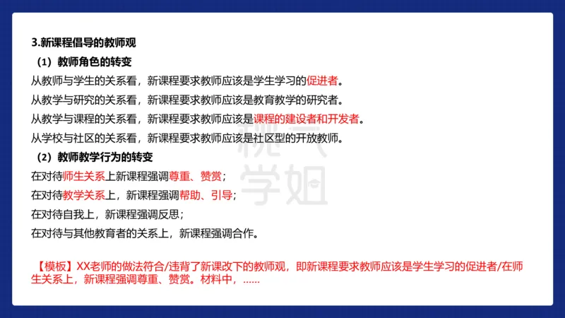 小学科二材料分析急救_4-教培资料-26年最新资料-同步更新_科一科二电子资料合集中小幼（笔记真题知识点汇总等）文件多，按需保存_科一科二知识专项（中小幼）推荐