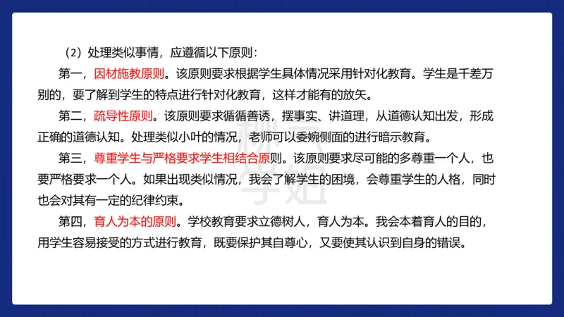 小学科二材料分析急救_4-教培资料-26年最新资料-同步更新_科一科二电子资料合集中小幼（笔记真题知识点汇总等）文件多，按需保存_科一科二知识专项（中小幼）推荐