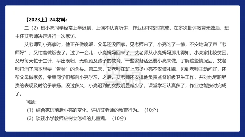 小学科二材料分析急救_4-教培资料-26年最新资料-同步更新_科一科二电子资料合集中小幼（笔记真题知识点汇总等）文件多，按需保存_科一科二知识专项（中小幼）推荐