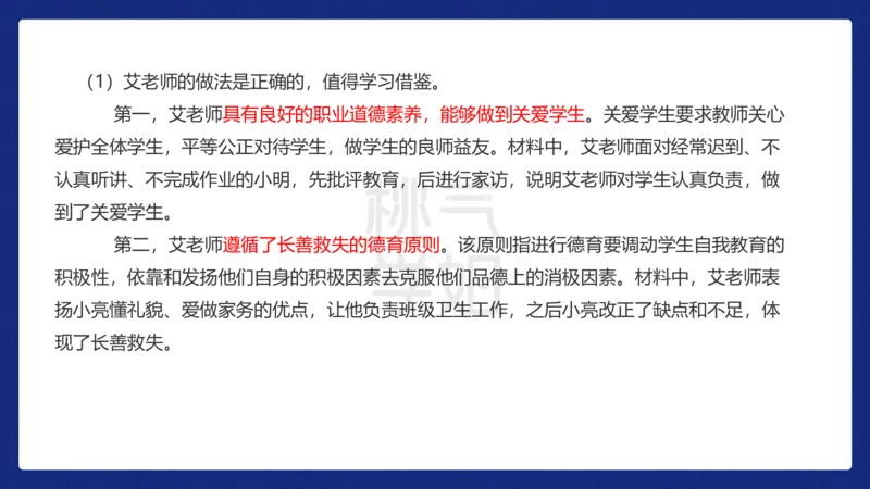 小学科二材料分析急救_4-教培资料-26年最新资料-同步更新_科一科二电子资料合集中小幼（笔记真题知识点汇总等）文件多，按需保存_科一科二知识专项（中小幼）推荐