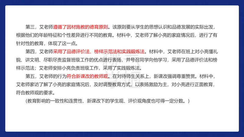 小学科二材料分析急救_4-教培资料-26年最新资料-同步更新_科一科二电子资料合集中小幼（笔记真题知识点汇总等）文件多，按需保存_科一科二知识专项（中小幼）推荐