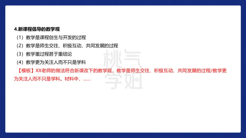 小学科二材料分析急救_4-教培资料-26年最新资料-同步更新_科一科二电子资料合集中小幼（笔记真题知识点汇总等）文件多，按需保存_科一科二知识专项（中小幼）推荐