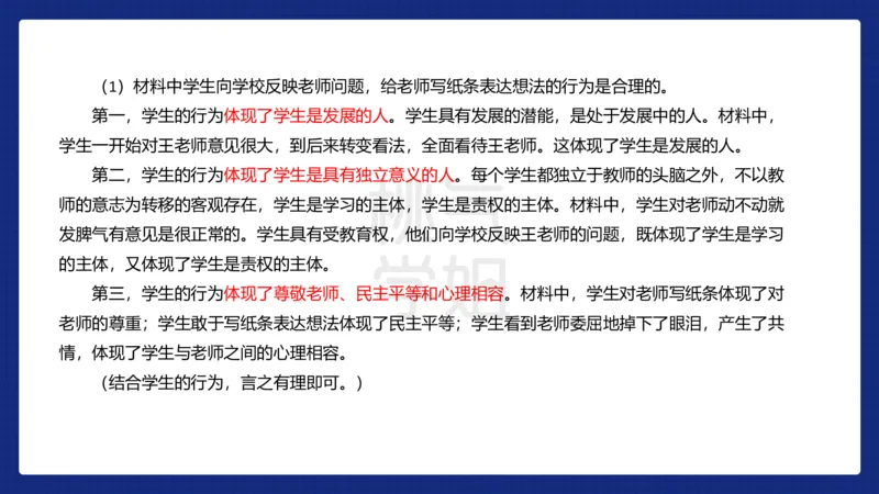 小学科二材料分析急救_4-教培资料-26年最新资料-同步更新_科一科二电子资料合集中小幼（笔记真题知识点汇总等）文件多，按需保存_科一科二知识专项（中小幼）推荐