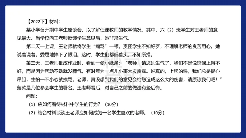 小学科二材料分析急救_4-教培资料-26年最新资料-同步更新_科一科二电子资料合集中小幼（笔记真题知识点汇总等）文件多，按需保存_科一科二知识专项（中小幼）推荐