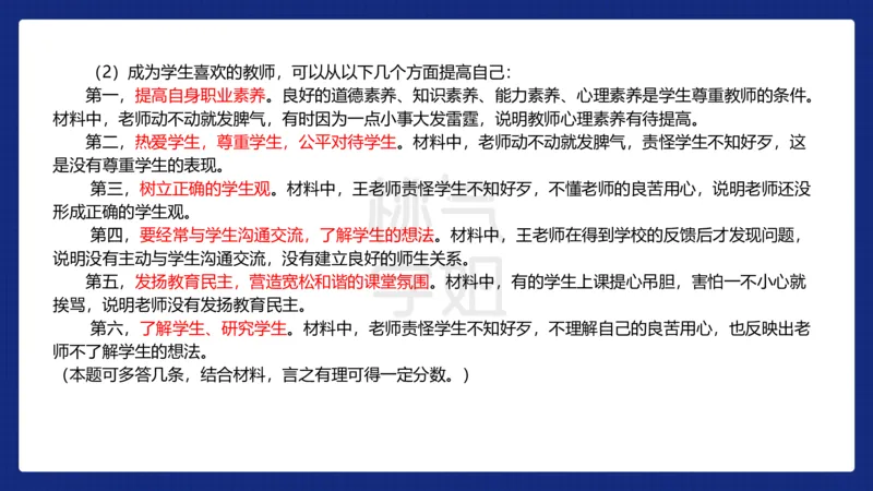 小学科二材料分析急救_4-教培资料-26年最新资料-同步更新_科一科二电子资料合集中小幼（笔记真题知识点汇总等）文件多，按需保存_科一科二知识专项（中小幼）推荐
