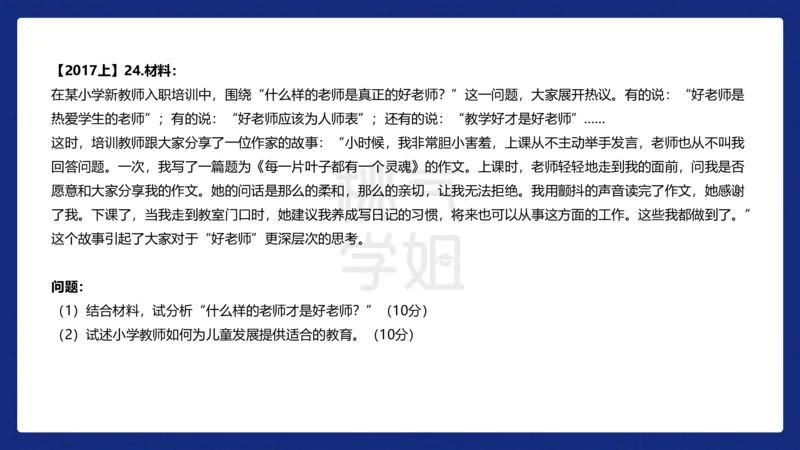 小学科二材料分析急救_4-教培资料-26年最新资料-同步更新_科一科二电子资料合集中小幼（笔记真题知识点汇总等）文件多，按需保存_科一科二知识专项（中小幼）推荐