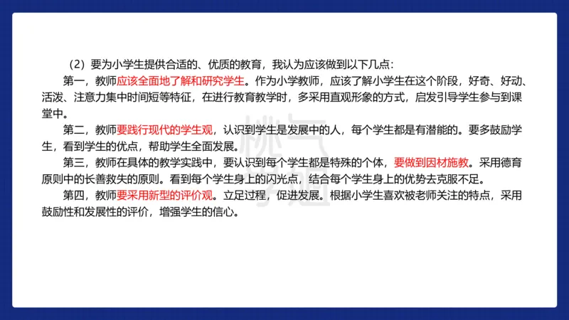 小学科二材料分析急救_4-教培资料-26年最新资料-同步更新_科一科二电子资料合集中小幼（笔记真题知识点汇总等）文件多，按需保存_科一科二知识专项（中小幼）推荐