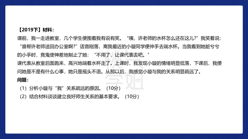 小学科二材料分析急救_4-教培资料-26年最新资料-同步更新_科一科二电子资料合集中小幼（笔记真题知识点汇总等）文件多，按需保存_科一科二知识专项（中小幼）推荐