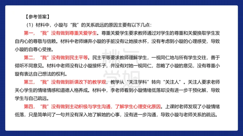 小学科二材料分析急救_4-教培资料-26年最新资料-同步更新_科一科二电子资料合集中小幼（笔记真题知识点汇总等）文件多，按需保存_科一科二知识专项（中小幼）推荐