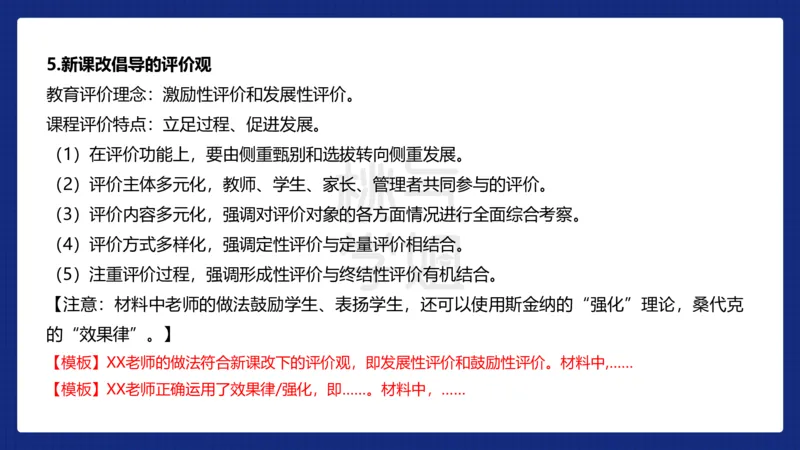 小学科二材料分析急救_4-教培资料-26年最新资料-同步更新_科一科二电子资料合集中小幼（笔记真题知识点汇总等）文件多，按需保存_科一科二知识专项（中小幼）推荐