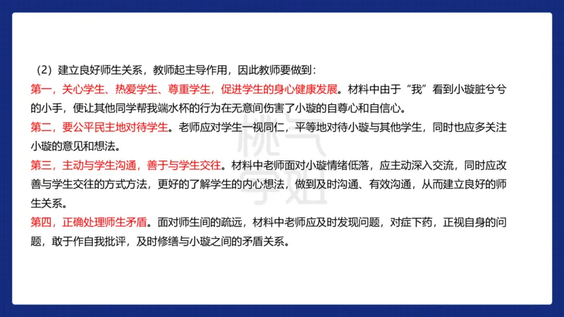 小学科二材料分析急救_4-教培资料-26年最新资料-同步更新_科一科二电子资料合集中小幼（笔记真题知识点汇总等）文件多，按需保存_科一科二知识专项（中小幼）推荐