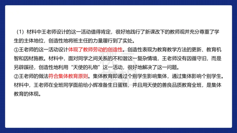 小学科二材料分析急救_4-教培资料-26年最新资料-同步更新_科一科二电子资料合集中小幼（笔记真题知识点汇总等）文件多，按需保存_科一科二知识专项（中小幼）推荐