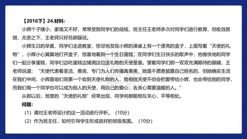小学科二材料分析急救_4-教培资料-26年最新资料-同步更新_科一科二电子资料合集中小幼（笔记真题知识点汇总等）文件多，按需保存_科一科二知识专项（中小幼）推荐