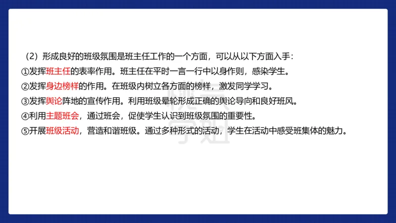 小学科二材料分析急救_4-教培资料-26年最新资料-同步更新_科一科二电子资料合集中小幼（笔记真题知识点汇总等）文件多，按需保存_科一科二知识专项（中小幼）推荐