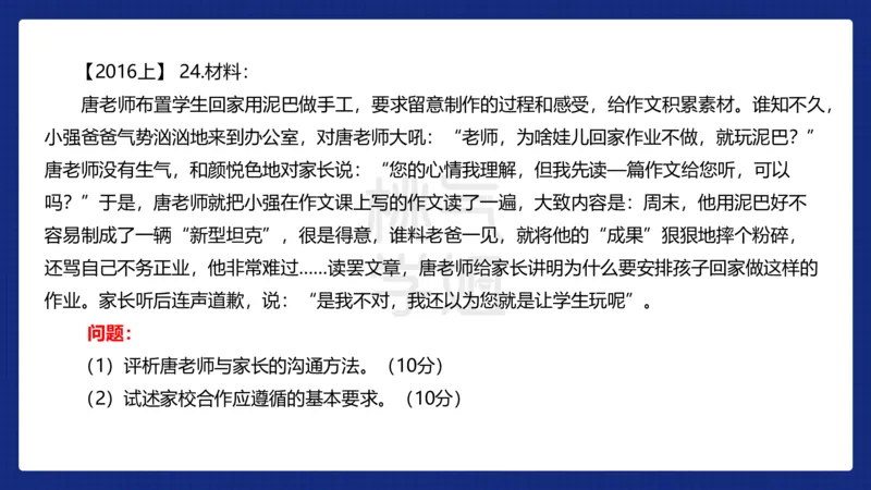 小学科二材料分析急救_4-教培资料-26年最新资料-同步更新_科一科二电子资料合集中小幼（笔记真题知识点汇总等）文件多，按需保存_科一科二知识专项（中小幼）推荐