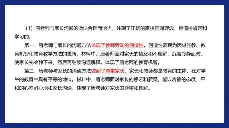 小学科二材料分析急救_4-教培资料-26年最新资料-同步更新_科一科二电子资料合集中小幼（笔记真题知识点汇总等）文件多，按需保存_科一科二知识专项（中小幼）推荐