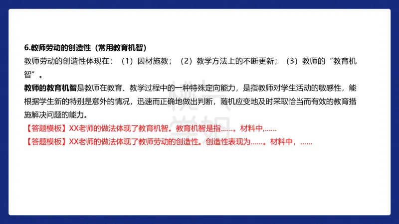 小学科二材料分析急救_4-教培资料-26年最新资料-同步更新_科一科二电子资料合集中小幼（笔记真题知识点汇总等）文件多，按需保存_科一科二知识专项（中小幼）推荐
