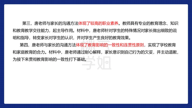 小学科二材料分析急救_4-教培资料-26年最新资料-同步更新_科一科二电子资料合集中小幼（笔记真题知识点汇总等）文件多，按需保存_科一科二知识专项（中小幼）推荐