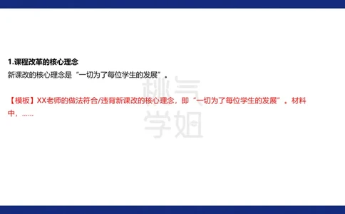 小学科二材料分析急救_4-教培资料-26年最新资料-同步更新_科一科二电子资料合集中小幼（笔记真题知识点汇总等）文件多，按需保存_科一科二知识专项（中小幼）推荐