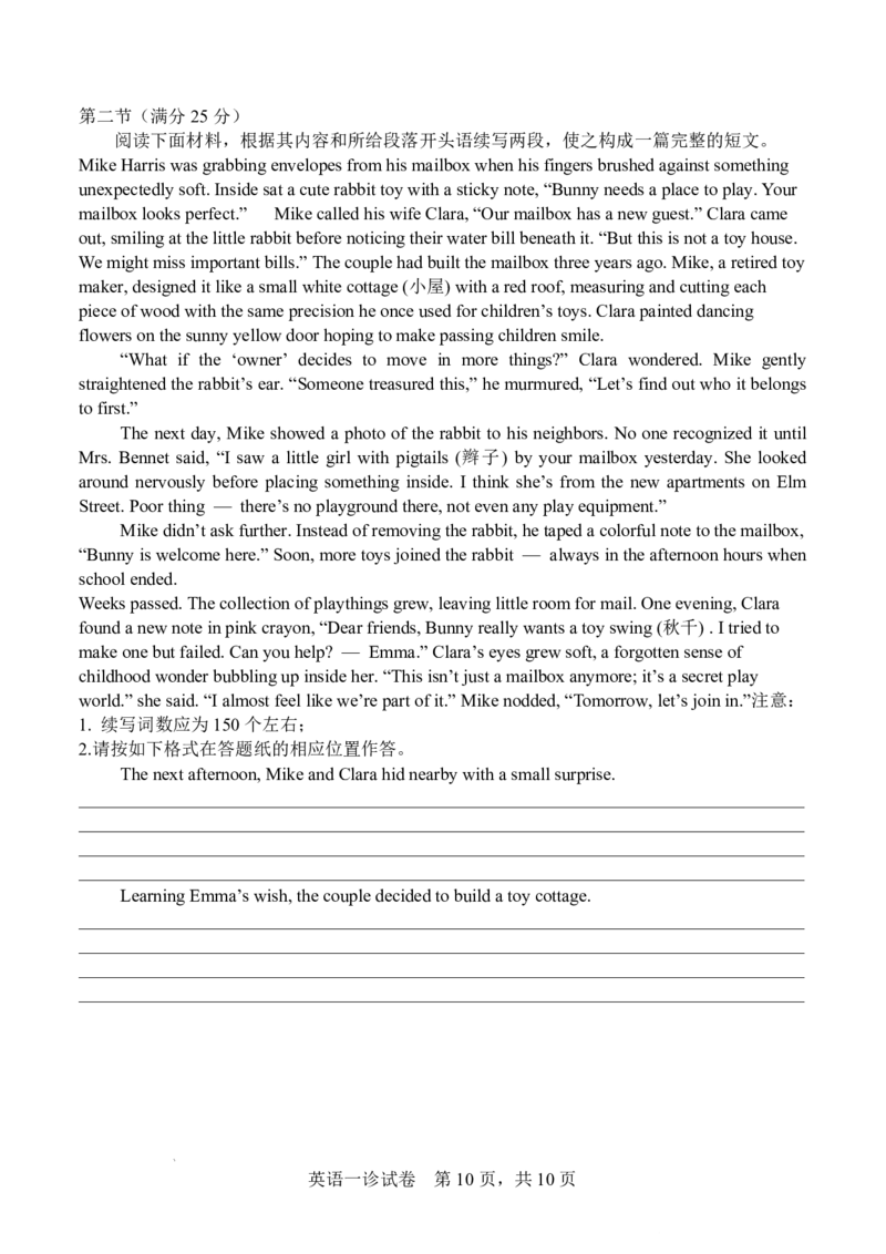 字节精准教育联盟&middot;NCS高2026届高考适应性考试（一诊）英语_251127四川省字节精准教育联盟&middot;NCS高2026届高考适应性考试（一诊）（全科）