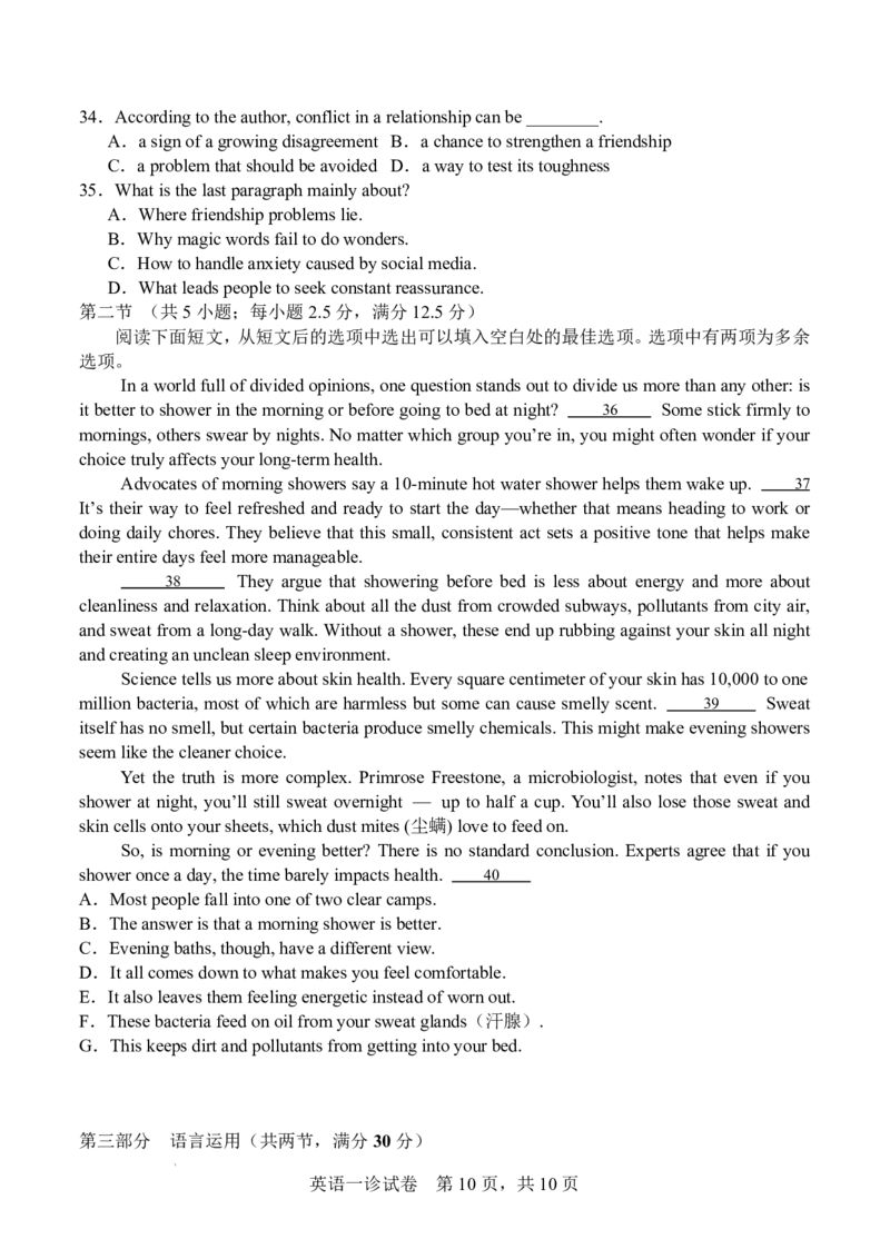 字节精准教育联盟&middot;NCS高2026届高考适应性考试（一诊）英语_251127四川省字节精准教育联盟&middot;NCS高2026届高考适应性考试（一诊）（全科）