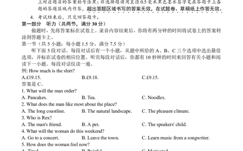 字节精准教育联盟&middot;NCS高2026届高考适应性考试（一诊）英语_251127四川省字节精准教育联盟&middot;NCS高2026届高考适应性考试（一诊）（全科）