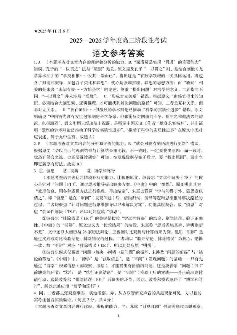 三门峡市2025&mdash;2026学年度高三阶段性考试语文答案_251109河南省三门峡市2025&mdash;2026学年度高三阶段性考试（全科）