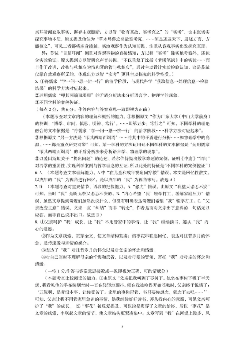 三门峡市2025&mdash;2026学年度高三阶段性考试语文答案_251109河南省三门峡市2025&mdash;2026学年度高三阶段性考试（全科）
