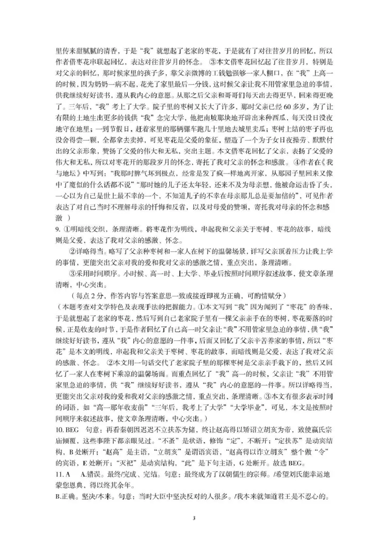 三门峡市2025&mdash;2026学年度高三阶段性考试语文答案_251109河南省三门峡市2025&mdash;2026学年度高三阶段性考试（全科）