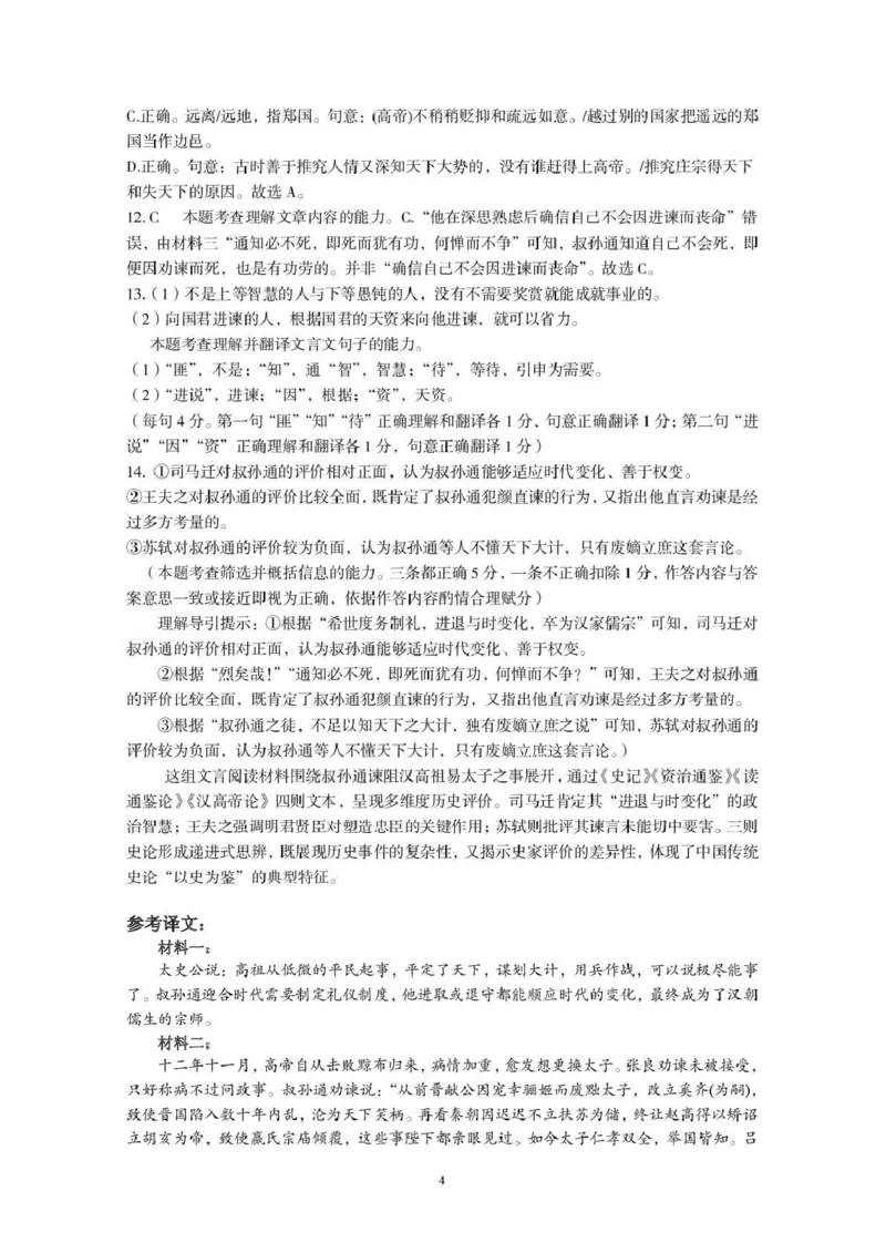 三门峡市2025&mdash;2026学年度高三阶段性考试语文答案_251109河南省三门峡市2025&mdash;2026学年度高三阶段性考试（全科）